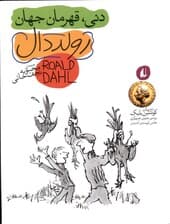 دنی قهرمان جهان