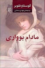 مادام بوواری (گالینگور)