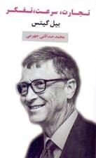 تجارت سرعت تفکر