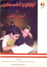 کودکان با آسیب بینایی و آموزش تلفیقی