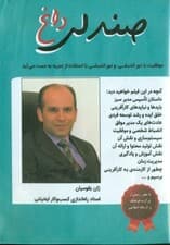 صندلی داغ بقوسیان (کتاب گویا)