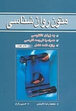 متون روانشناسی به زبان انگلیسی همراه با ترجمه فارسی