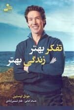 تفکر بهتر زندگی بهتر