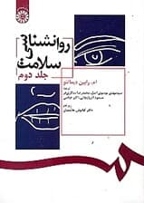 روانشناسی سلامت 2