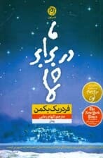 ما در برابر شما