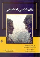 روانشناسی اجتماعی