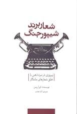 شعار برند شیپور جنگ (پیروزی در نبرد دهن با خلق شعارهای ماندگار
