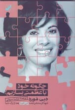 چگونه خود با عظمتی بسازیم