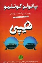 هیپی