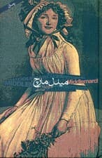 میدل مارچ 1 (2 جلدی) گالینگور