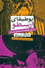 بوطیقای ارسطو برای فیلمنامهنویسان