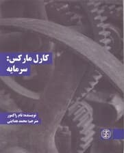 کارل مارکس (سرمایه)