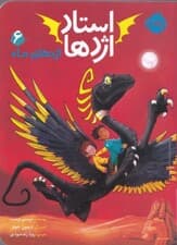 اژدهای ماه (استاد اژدها 6)