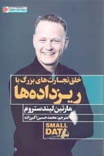 خلق تجارتهای بزرگ با ریزدادهها