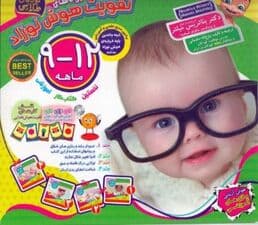 شیوههای تقویت هوش نوزاد (9-12 ماهه)