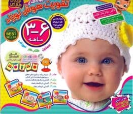 شیوههای تقویت هوش نوزاد (3-6 ماهه)