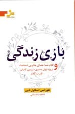بازی زندگی و کلام شما عصای جادویی شماست دروازه نهان به سوی سرزمین کامیابی قدرت کلام