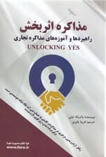 مذاکره اثربخش