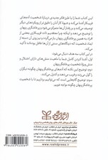 در پوستین میش (آشنایی با شخصیت پرخاشگر پنهان شناخت آدمهای فریبکار و شیوه مدارا کردن با آنها)