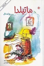 ماتیلدا