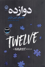 12 (دوازده) کتاب چهار و نیم مغازه نابغهها