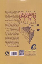 10 گناه نابخشودنی در بازاریابی (نشانهها و راهکارها)