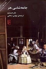 جامعهشناسی هنر