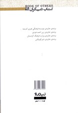 عمویم جمشید خان که همیشه باد او را با خود میبرد