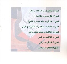 روانشناسی خلاقیت