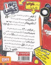 تام گیتس 1 (دنیای معرکه تام گیتس)