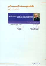 شخصیت ناسالم