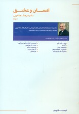 انسان و عشق