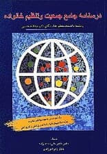 درسنامه جامع جمعیت و تنظیم خانواده