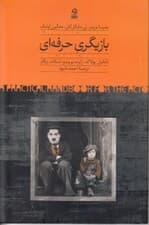 بازیگری حرفهای