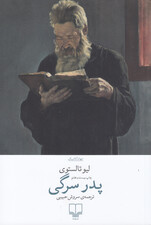 پدرسرگی