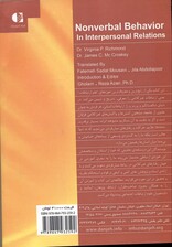 رفتار غیر کلامی در روابط میانفردی (درسنامه ارتباطات غیر کلامی )