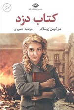 کتابدزد