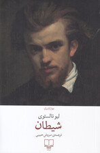 شیطان