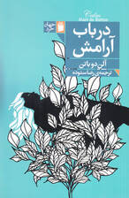 در باب آرامش