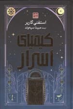 کیمیای اسرار