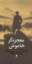 معجزهگر خاموش