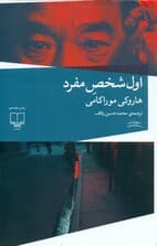 اولشخص مفرد