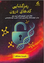 رمزگشایی کدهای درون