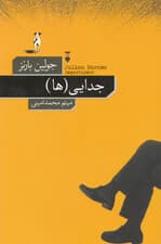 جداییها
