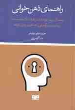 راهنمای ذهن خوانی