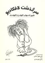 سرگذشت لافکادیو