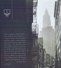 قاتل در باران (داستانهای آمریکایی)
