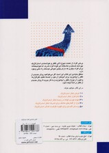 فنون و فرامین تفکر استراتژیک
