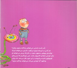 میخواهی چهکاره بشوی برایان