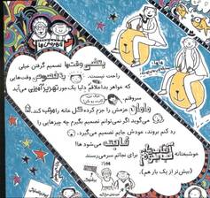تام گیتس 8 (آره نه شاید)